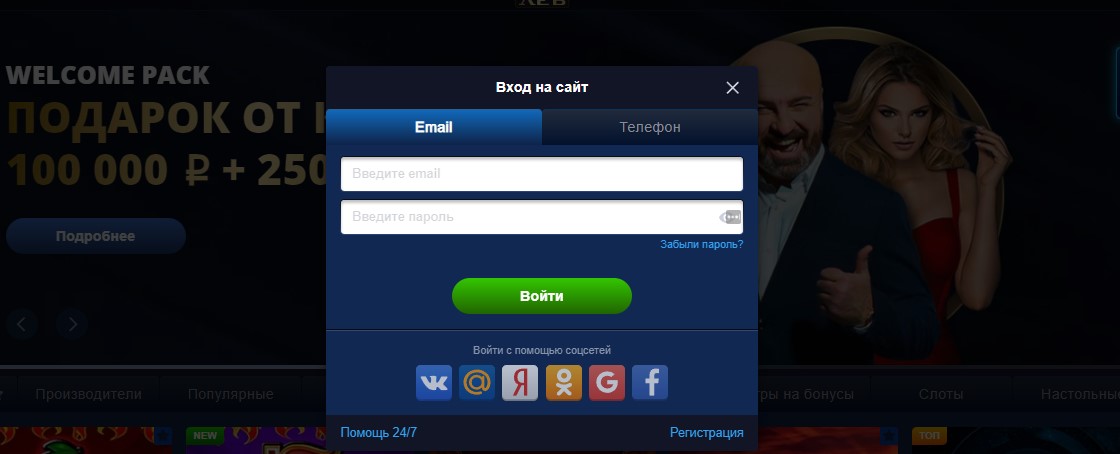 Вход в личный кабинет Лев казино